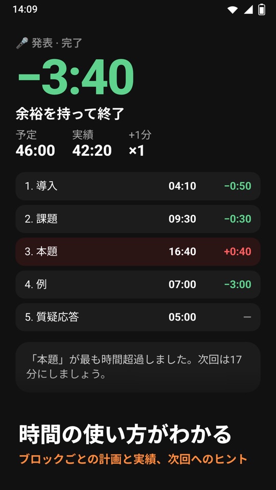 Chrono Blocks — アプリの中身 6