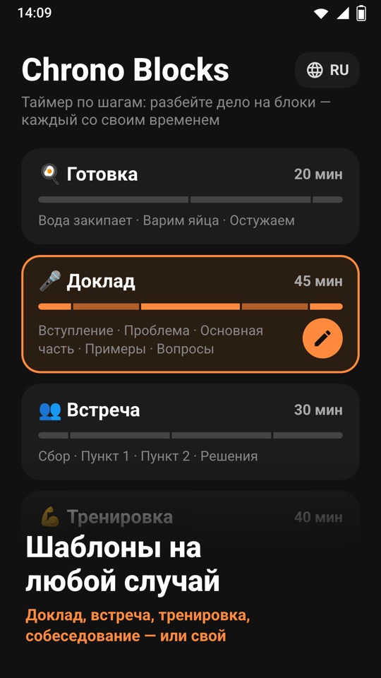 Chrono Blocks — Внутри приложения 1