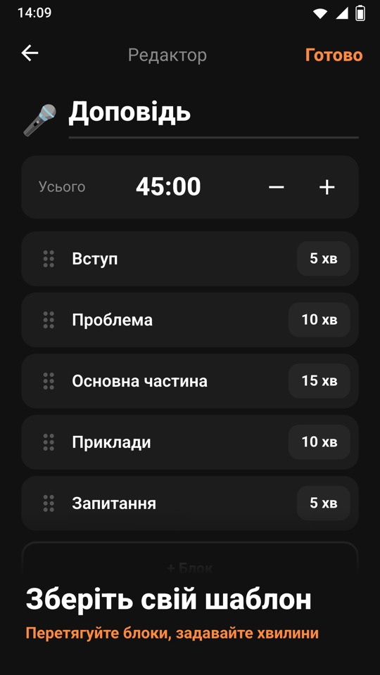 Chrono Blocks — Усередині застосунку 4
