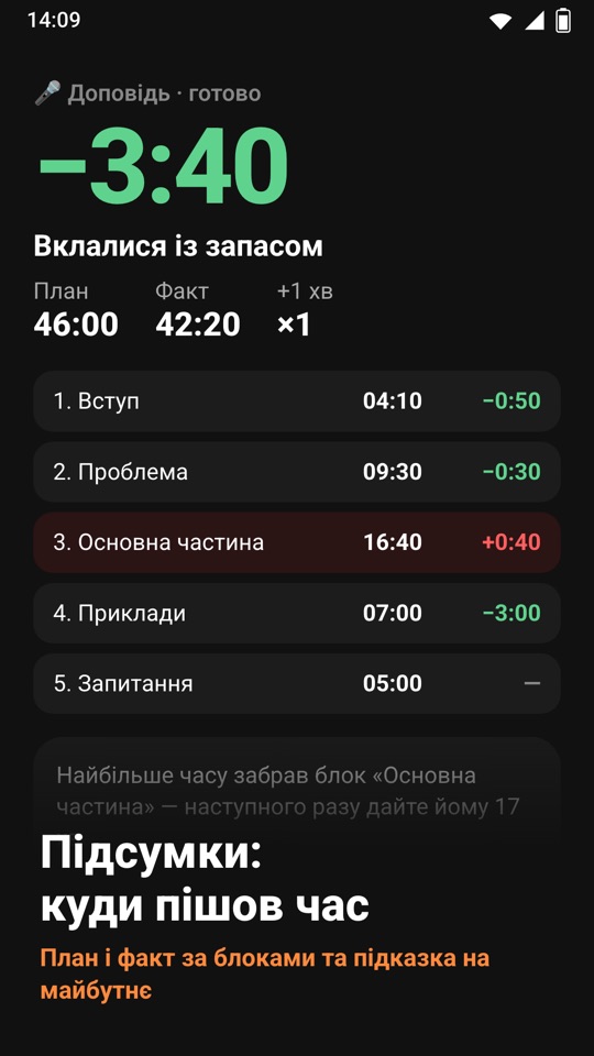 Chrono Blocks — Усередині застосунку 6
