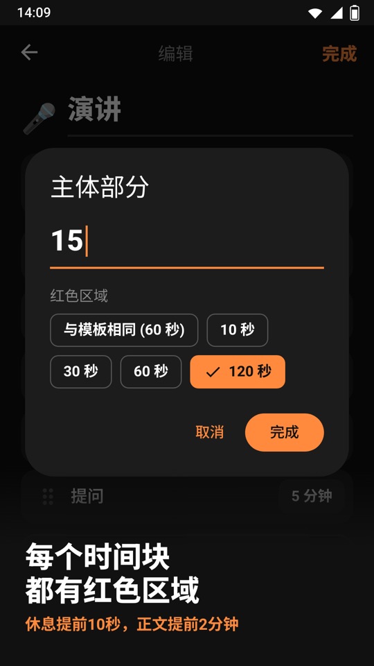 Chrono Blocks — 应用一览 5