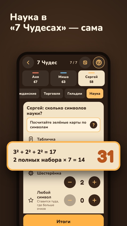 Score Night — Внутри приложения 1