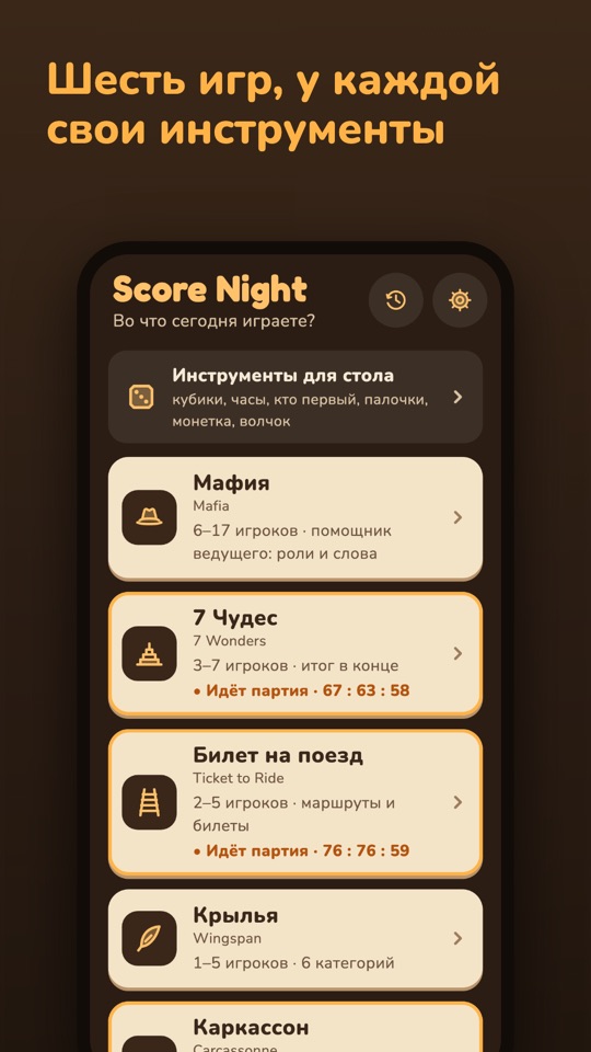 Score Night — Внутри приложения 3